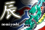 のみよし九谷焼干支ボトル