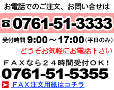 通販・電話やＦＡＸでのご注文