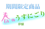 のみよし九谷焼干支ボトル