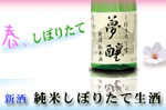 春しぼりたて! 春しぼりたて!