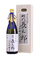大吟醸　初代長三郎　雫