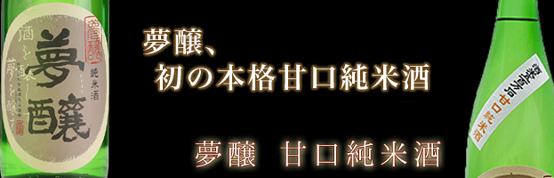 最上級の香りと味わい　大吟醸雫