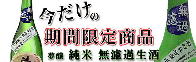 最上級の香りと味わい　大吟醸雫