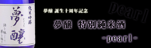 最上級の香りと味わい　大吟醸雫