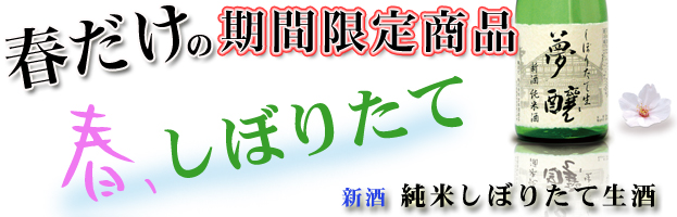 最上級の香りと味わい　大吟醸雫