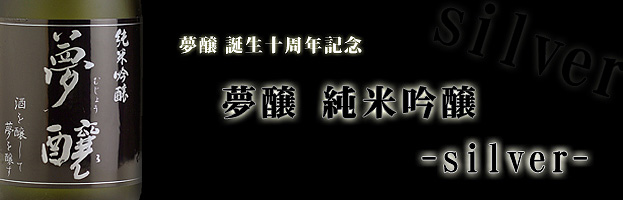 最上級の香りと味わい　大吟醸雫