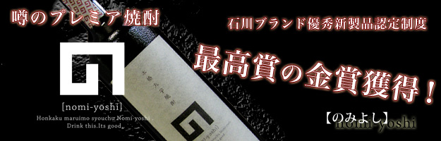 石川ブランド優秀新製品認定制度